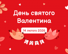 День закоханих 2026: на що українці готові витрачати гроші, а що йде в минуле