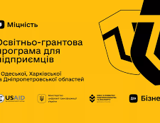 Понад 12 мільйонів гривень для розвитку постраждалого бізнесу: стартує новий сезон програми «Міцність»