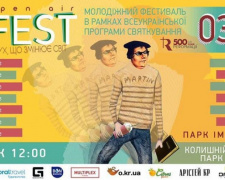 В Кривом Роге пройдет молодежный фестиваль R-fest