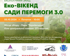 300 нових саджанців у парку «Тернівський»: криворіжців запрошують долучитися до екологічного заходу 