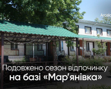 Турбаза Мар'янівка Кривий Ріг