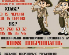 Детей Кривого Рога приглашают в патриотический лагерь УДА