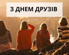 День друзів 2026: історія, традиції та значення свята дружби - фото з відкритих джерел