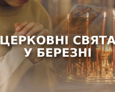 Усі церковні свята березня 2026 року: повний календар - фото з відкритих джерел