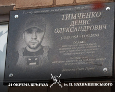 У Кривому Розі відкрили меморіальну дошку загиблому нацгвардійцю Денису Тимченко