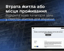 Українці можуть зафіксувати втрату житла й речей через війну: інструкція 