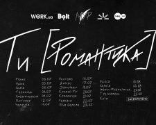 Мюзикл «Ти [Романтика]» повертається: коли МУР завітає до Кривого Рогу