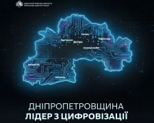 Дніпропетровщина очолила цифровий рейтинг: які послуги стали доступні