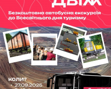 Безкоштовна екскурсія для криворіжців: як потрапити на IRON ДВІЖ