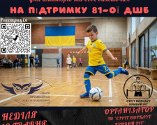 «Гра заради життя»: у Кривому Розі проведуть благодійний футбольний турнір для дітей