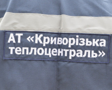 Фото АТ "Криворізька теплоцентраль"