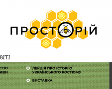 Криворіжці зможуть створити традиційний одяг власноруч: як приєднатися до "ПростОрію"