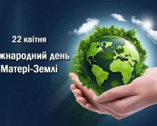 Всесвітній день Землі: як маленькі дії змінюють світ - фото з відкритих джерел