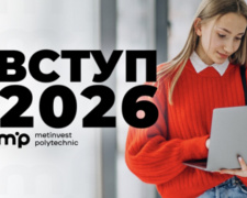 Освіта, практика та кар’єра: Метінвест Політехніка розпочала вступну кампанію-2026
