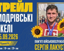 Скелі, переправи та адреналін: 5 вересня криворіжців запрошуть на трейловий забіг «Модрівські скелі»