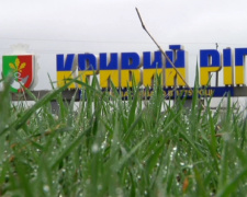 Фото krivbass.city