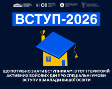 Пільговий вступ до університетів: що потрібно знати абітурієнтам із тимчасово окупованих територій