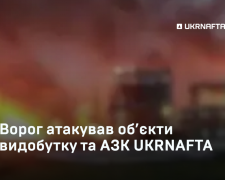 Ворог атакував паливну інфраструктуру у ніч на 7 серпня: пошкоджені об’єкти Укрнафти
