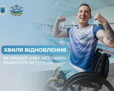 Ветерани повертаються до життя: підсумки року роботи «МВС Незламні»