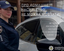 Домашнє насильство, фото Національної поліції 