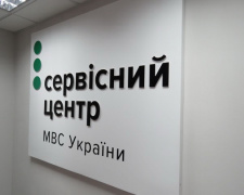 Фото сервісний центр МВС України 