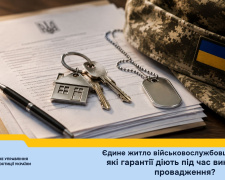 Єдине житло військовослужбовця та борги: які гарантії передбачає закон