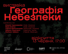 Географія небезпеки: у Кривому Розі митці запрошують на виставку документальної фотографії