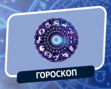 Гороскоп з 17 до 23 листопада 