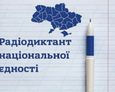 Радіодиктант- 2025: як криворіжцям доєднатися до написання