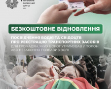 Громадяни, які пережили полон, можуть безкоштовно відновити водійське посвідчення чи свідоцтво про реєстрацію в сервісних центрах МВС