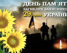 Ціна свободи: чому 29 серпня стало Днем пам’яті захисників України - фото з відкритих джерел