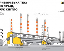 Фото Криворізька ТЕС