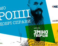 Школа Змінотворців: Шелтер Плюс дарує шанс втілити власну ідею з мінігрантом
