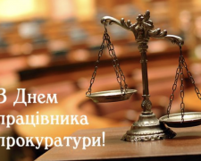 День працівника прокуратури України - фото з відкритих джерел