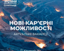 Потрібні фахівці у Кривому Розі: Група Метінвест пропонує стабільну роботу для містян