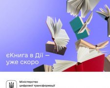 Фото Мінцифри