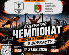 У Кривому Розі зберуться найсильніші: як долучитися до Відкритого чемпіонату з воркауту