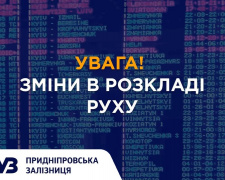 Фото Придніпропвська залізниця