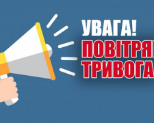 Повітряна тривога, ілюстративне фото