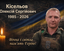 На Криворіжжі проведуть в останню путь полеглого Захисника Олексія Кісельова