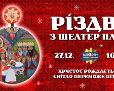 Світло Різдва у Кривому Розі: містян запрошують на святкування з Шелтер Плюс