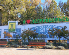 Фото krivbass.city