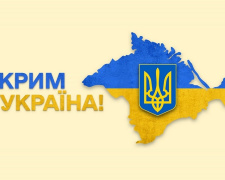 Крим і Україна: спільна історія, спільна доля - фото з відкритих джерел