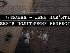 Третя неділя травня: День пам’яті жертв політичних репресій - фото з відкритих джерел