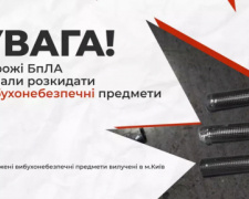 Російські БпЛА розкидають вибухонебезпечні предмети: що потрібно знати криворіжцям