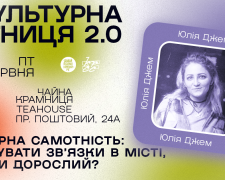 Як не почуватися самотньо у великому місті: у Кривому Розі запрошують на «Культурну пʼятницю 2.0»