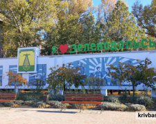 Фото krivbass.city