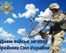 Невидимий фронт комунікацій: як виник День військ зв’язку України - фото з відкритих джерел