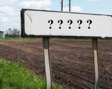 Декомунізація населених пунктів, фото з відкритих джерел 