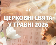 Православні свята у травні 2026 року: що відзначають віряни - фото з відкритих джерел